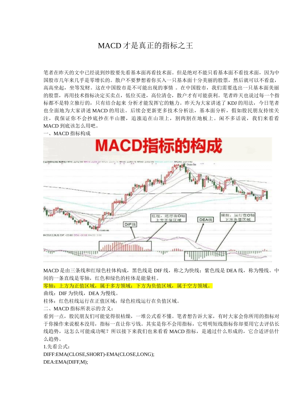 才是真正的指标之王_第1页