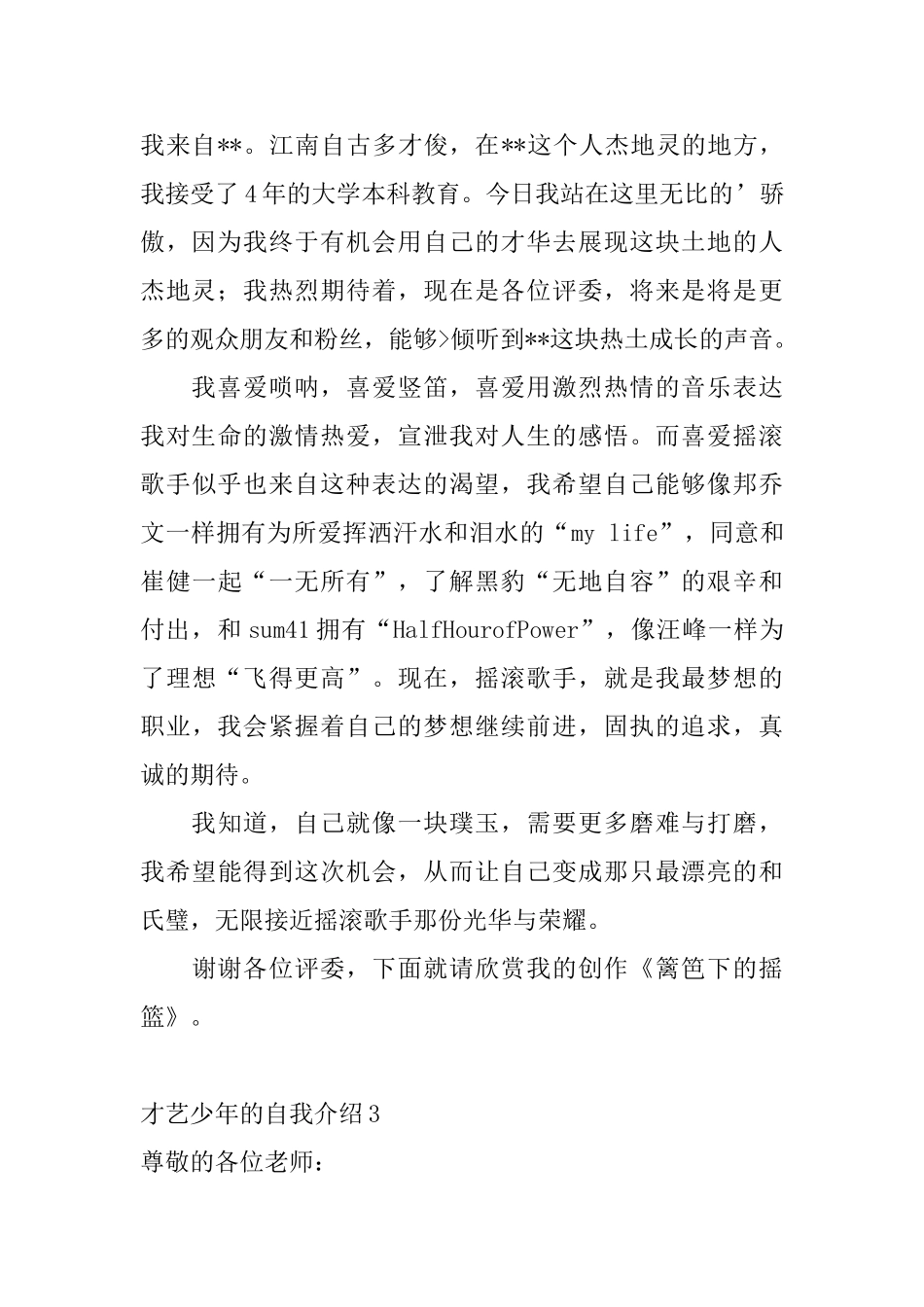才艺少年的自我介绍_第2页