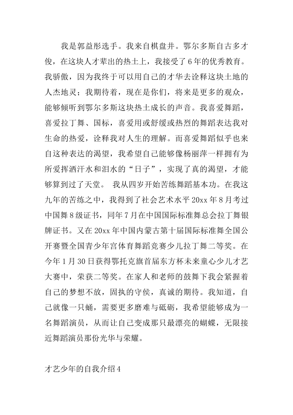 才艺少年的自我介绍_第3页