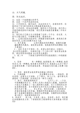 才艺展示主持词