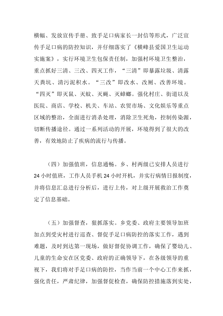 手足口病防控汇报材料_第3页