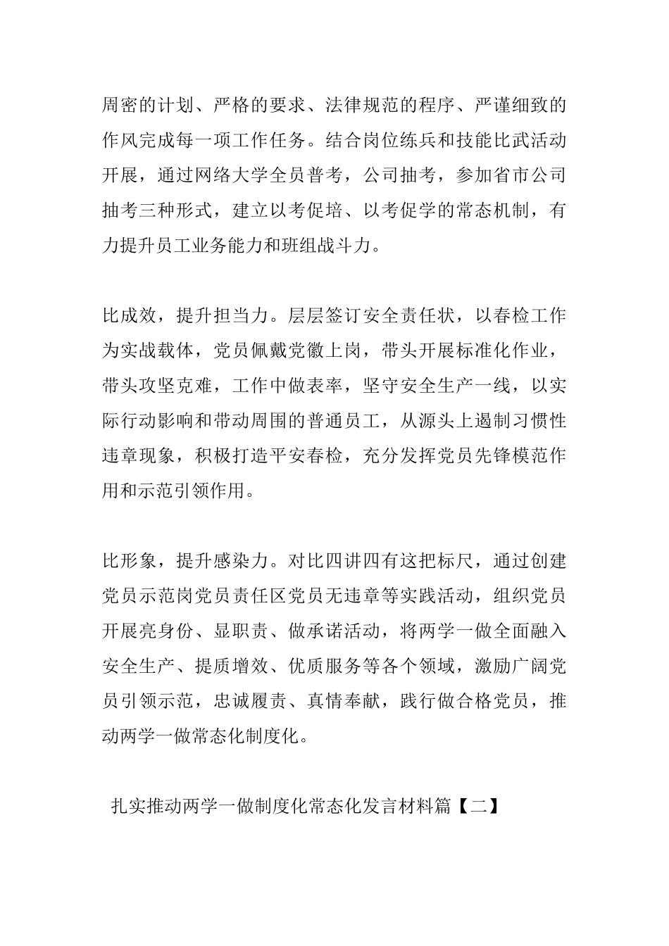 扎实推进“两学一做”制度化常态化发言材料_第2页