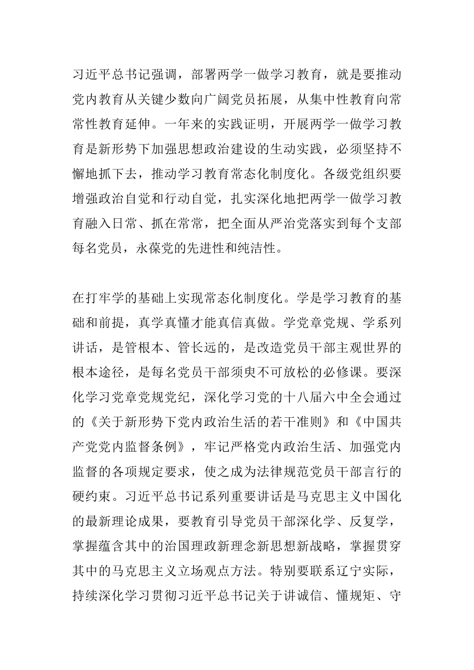 扎实推进“两学一做”制度化常态化发言材料_第3页