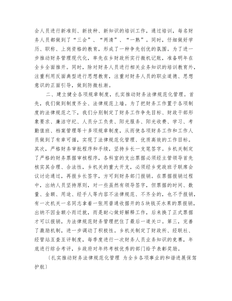 扎实推进财务规范化管理为全乡各项事业的和谐发展保驾护航_第2页