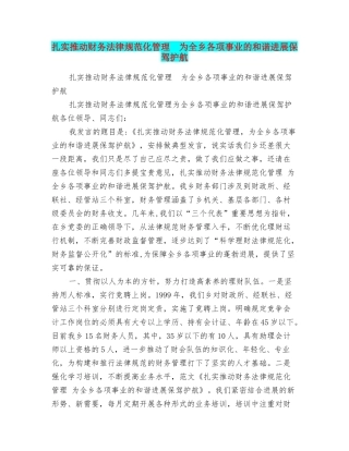 扎实推进财务规范化管理为全乡各项事业的和谐发展保驾护航