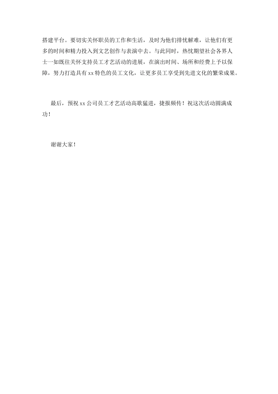 才艺活动领导致辞稿(一)_第2页