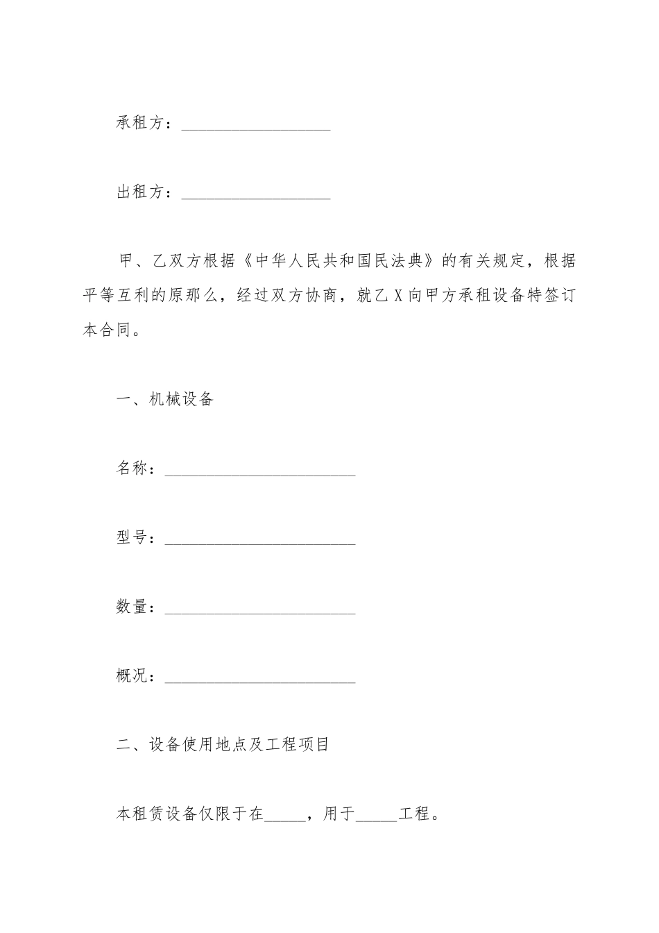 扒胎机租赁合同_第2页