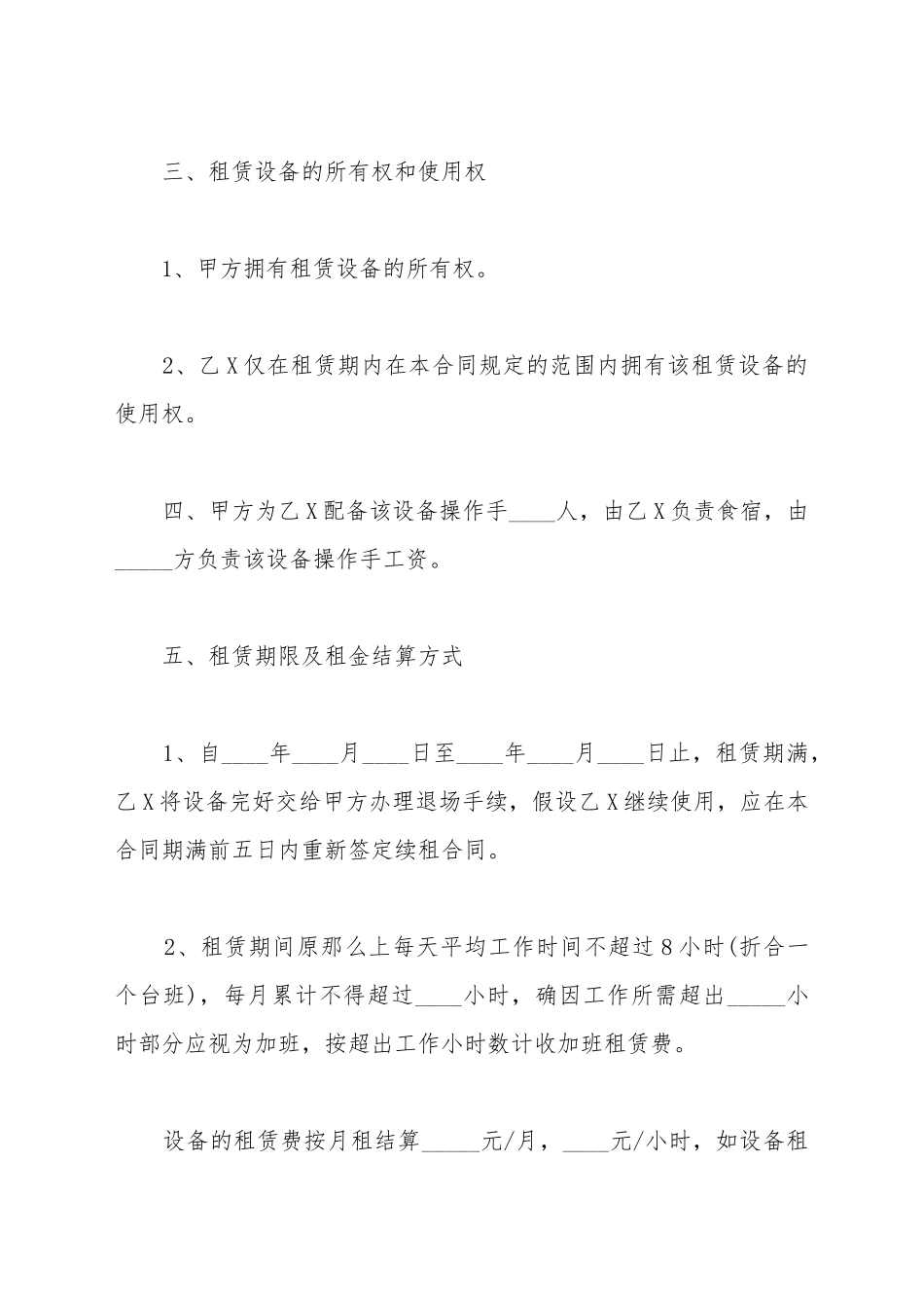 扒胎机租赁合同_第3页