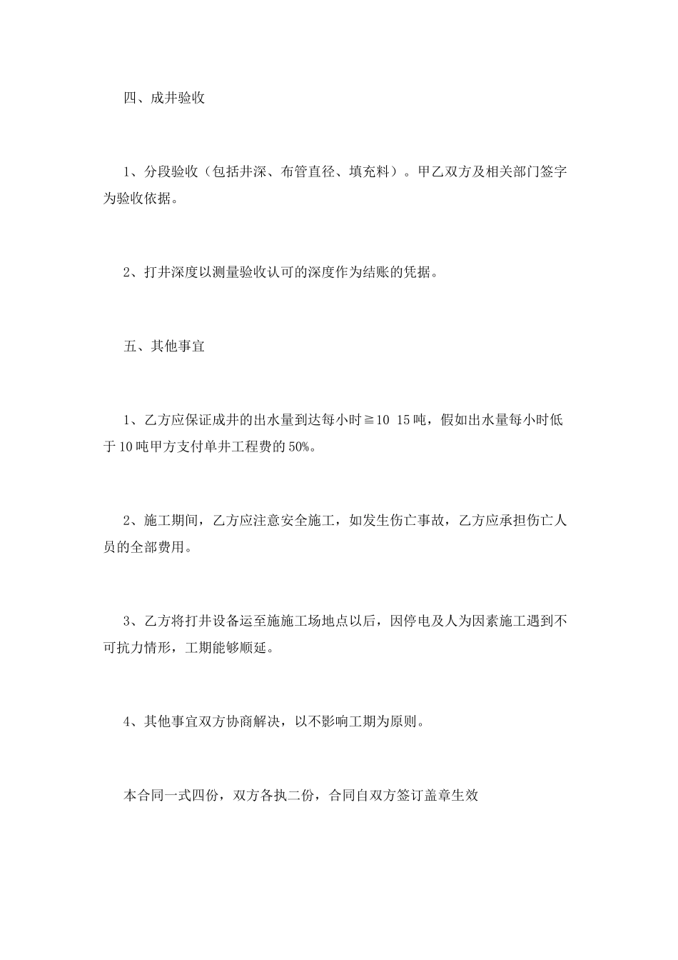 打井合同(十一)_第3页