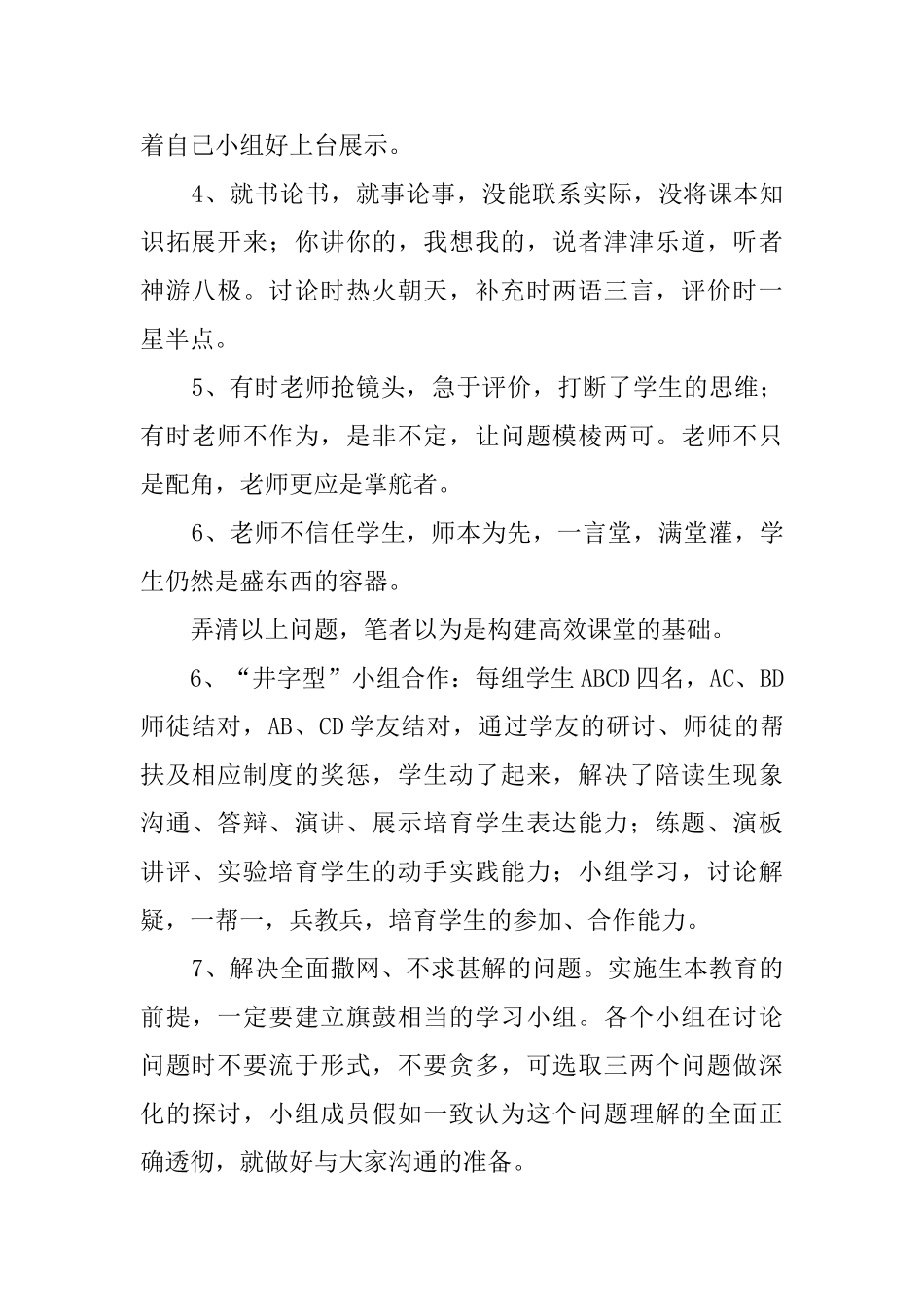 扎实推进生本教育着力构建高效课堂的教案设计_第2页