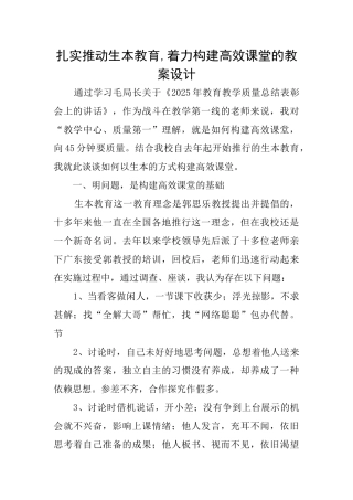 扎实推进生本教育着力构建高效课堂的教案设计