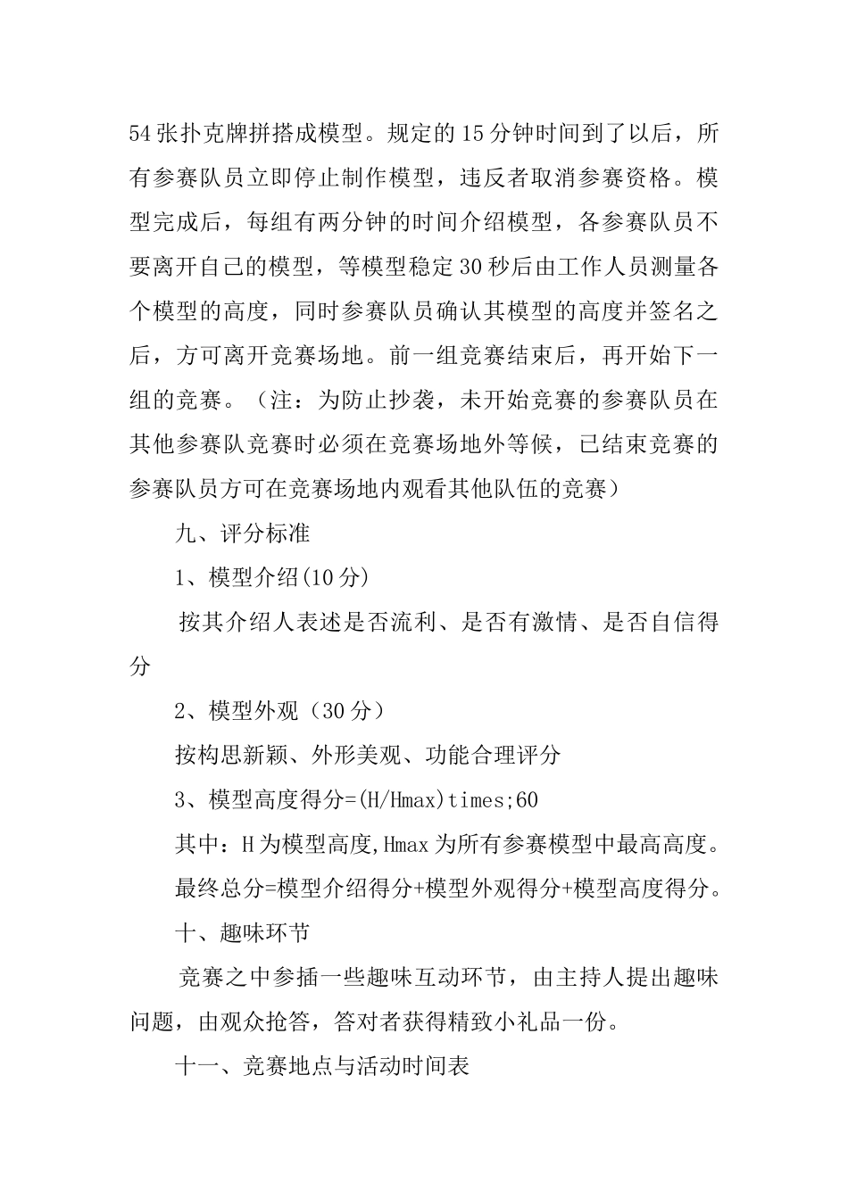 扑克搭楼趣味结构设计大赛策划书_第3页