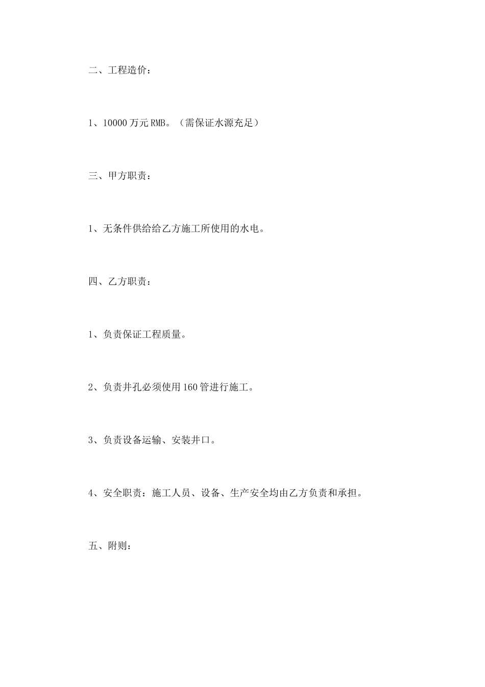 打井合同(十二)_第2页