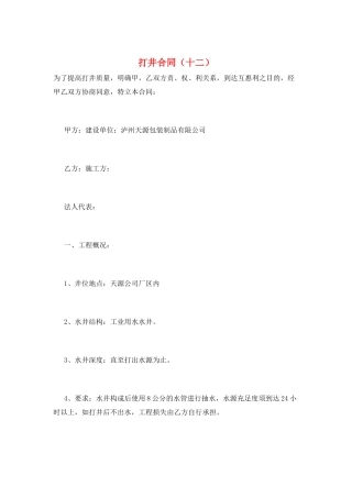 打井合同(十二)