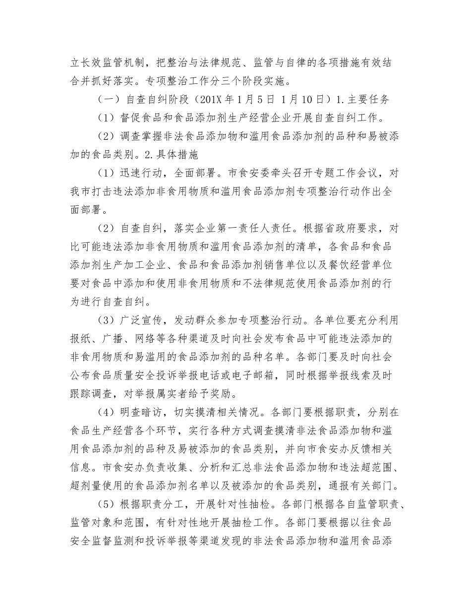 打击破坏电力电信广播电视与铁路设施工作方案_第3页