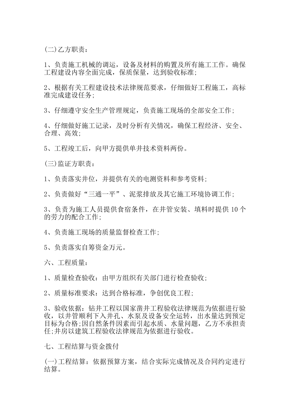 打井施工合同范本_第2页