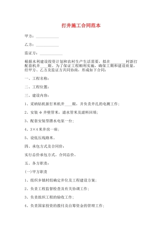 打井施工合同范本