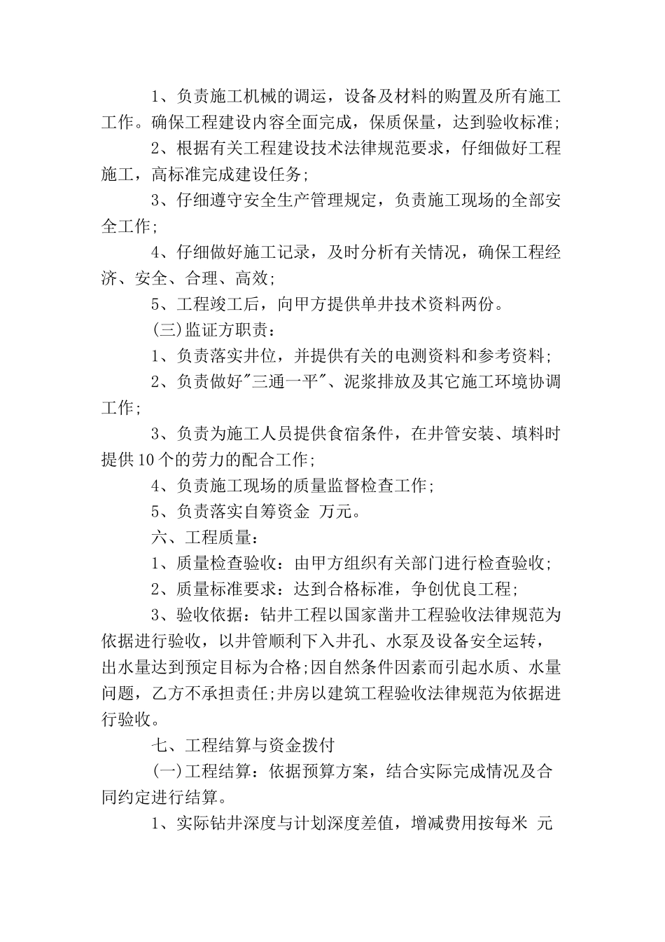 打井工程协议书3篇_第2页