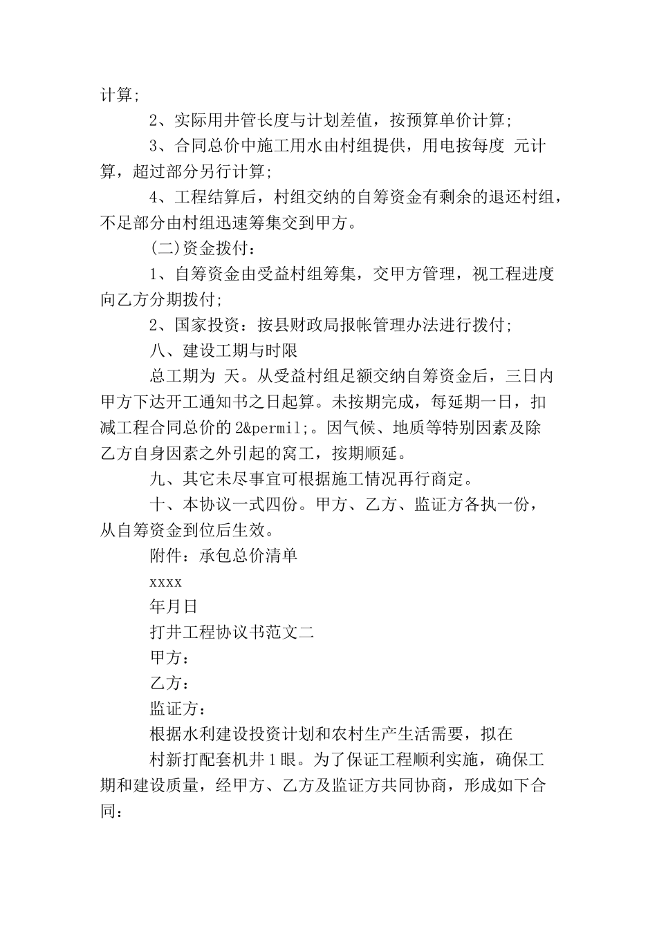 打井工程协议书3篇_第3页