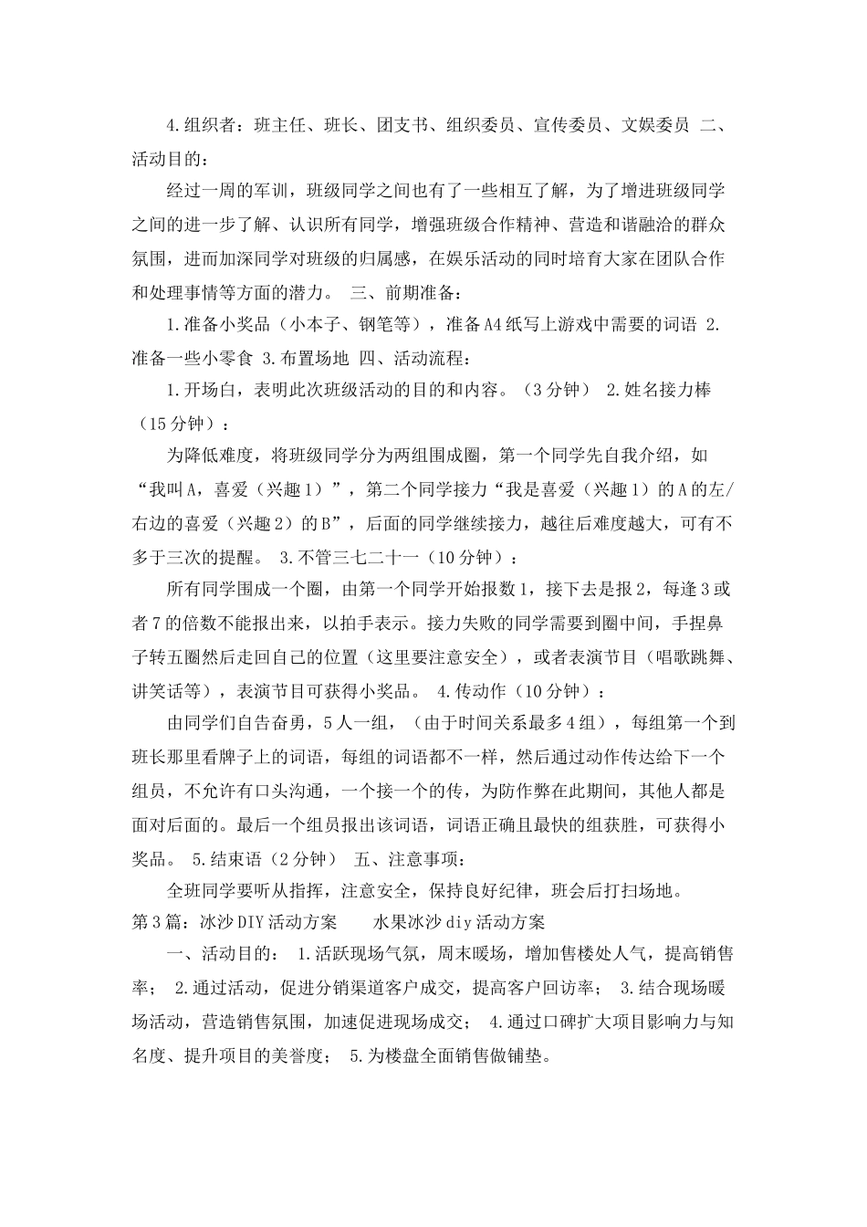 打冰尜比赛活动方案_第2页