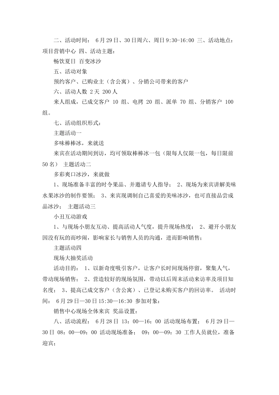 打冰尜比赛活动方案_第3页