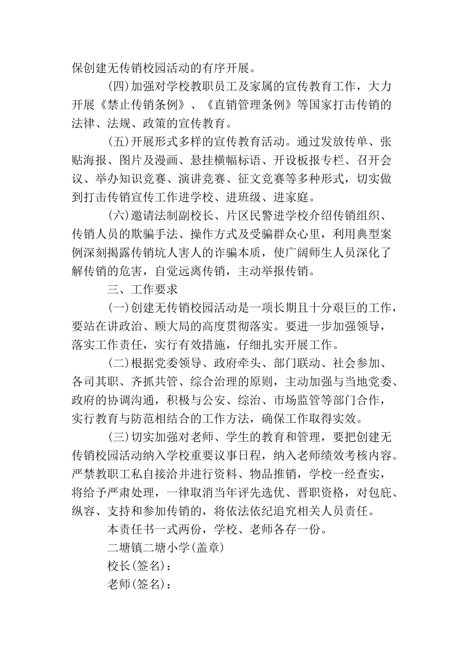 打击传销责任书_第3页