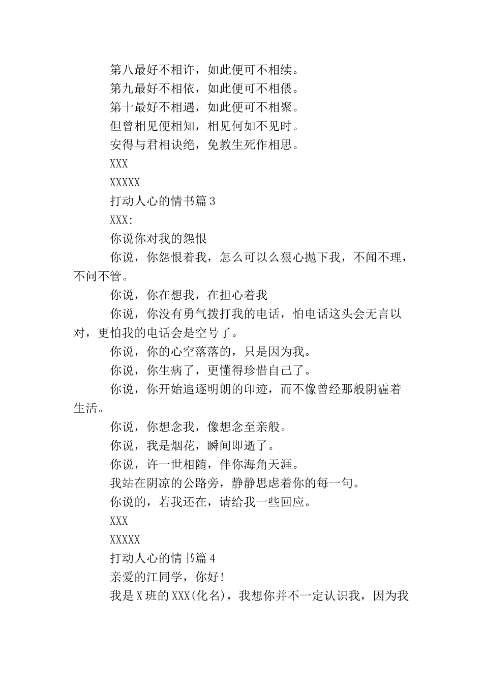打动人心的情书_第2页