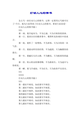 打动人心的情书