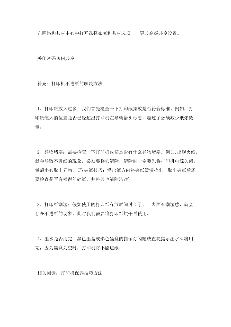 打印机共享提示需要密码怎么回事_第2页
