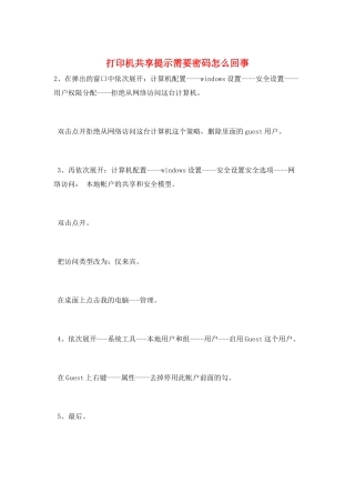 打印机共享提示需要密码怎么回事
