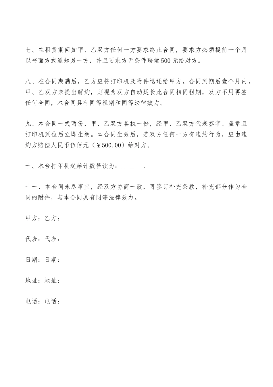 打印机出租合同范本2025——范本_第2页