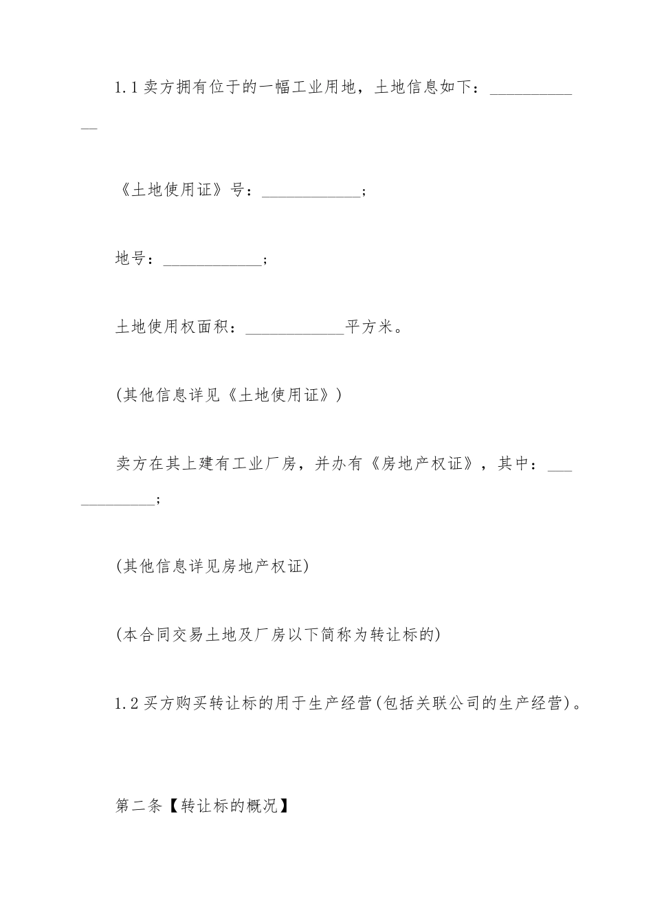 打包带辅助工具买卖合同_第3页