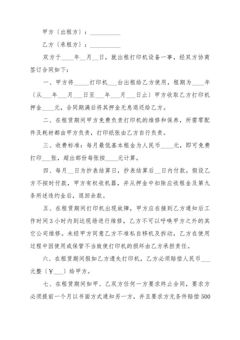 打印机租赁合同范本_第2页