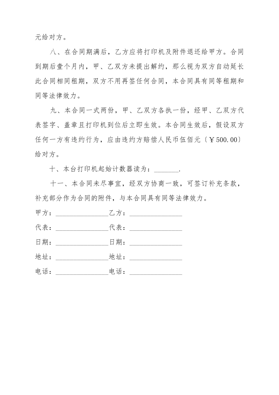 打印机租赁合同范本_第3页