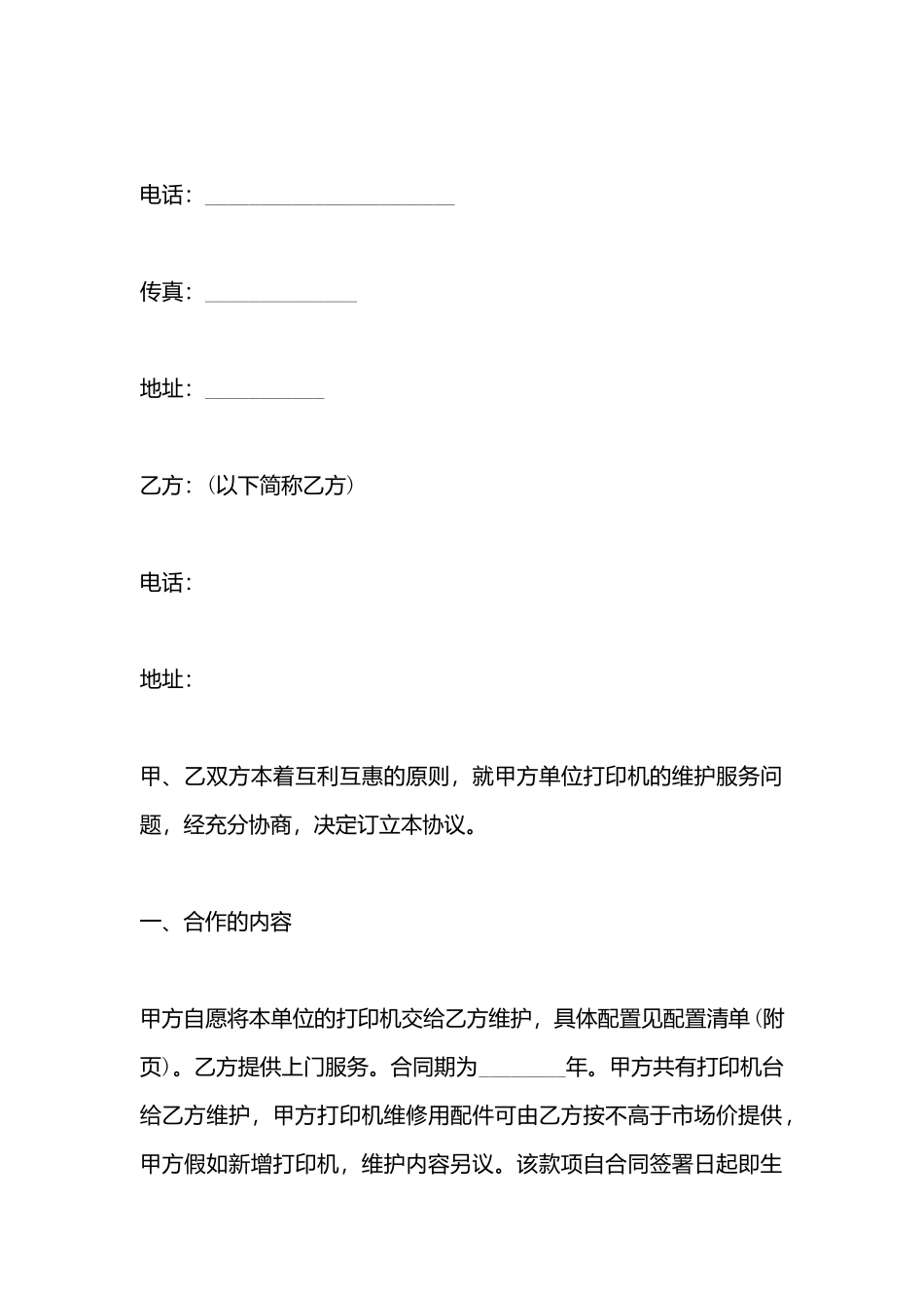 打印机维修热门合同样书_第3页