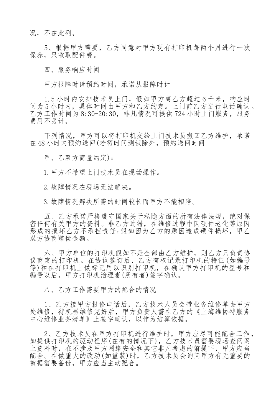 打印机维修热门合同样书_第2页