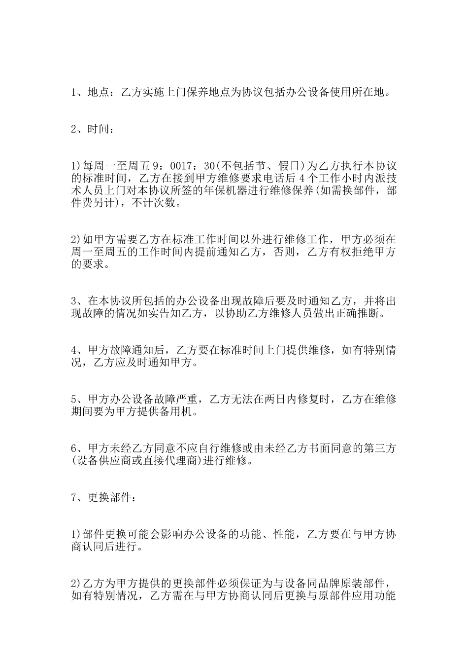 打印机维修热门合同范本(标准版)_第2页