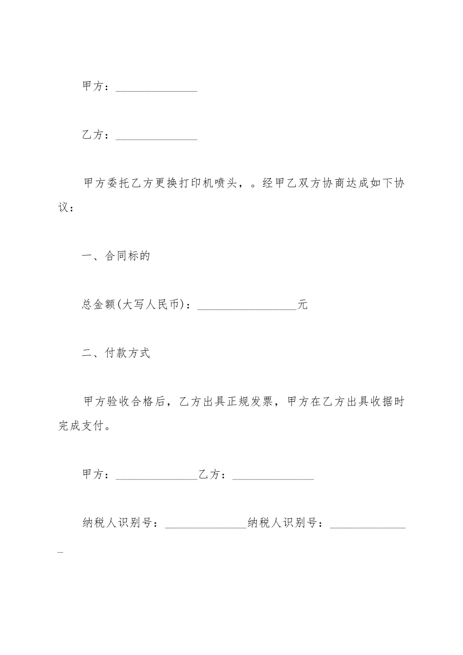 打印机维修合同_第2页