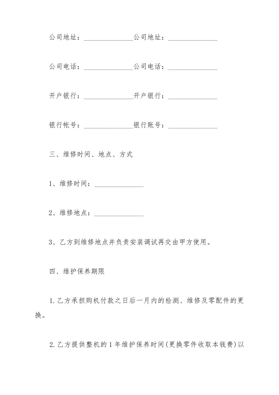 打印机维修合同_第3页