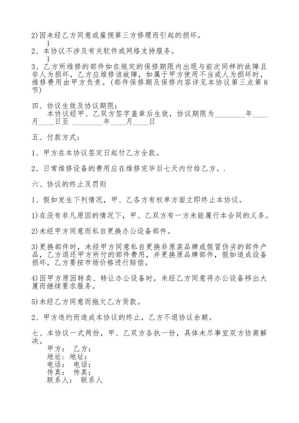 打印机维修热门合同范本_第3页