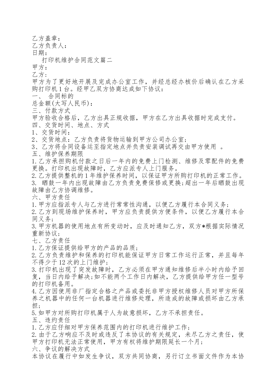 打印机维护合同新整理版——范本_第2页