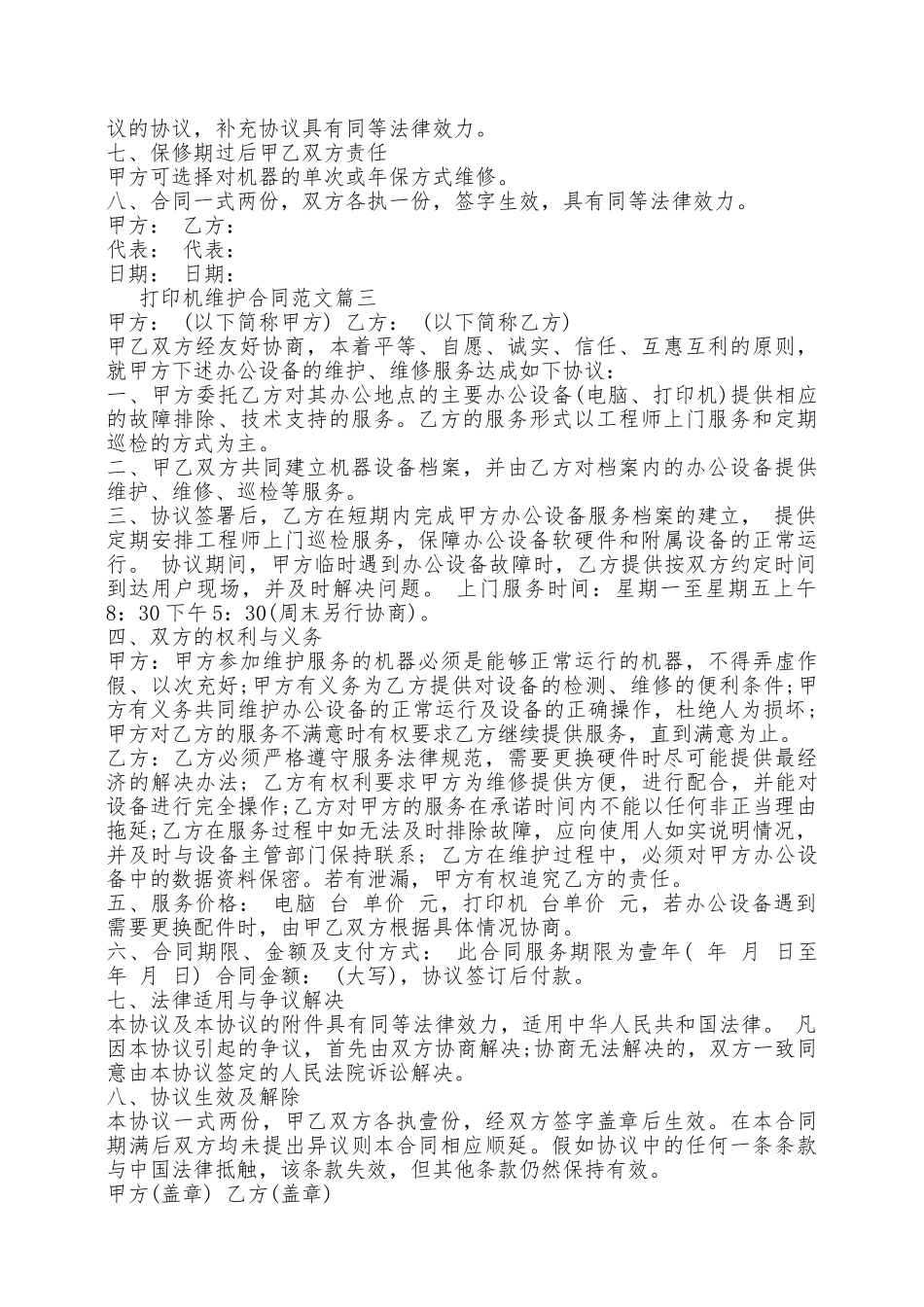 打印机维护合同新整理版——范本_第3页