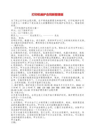 打印机维护合同新整理版——范本