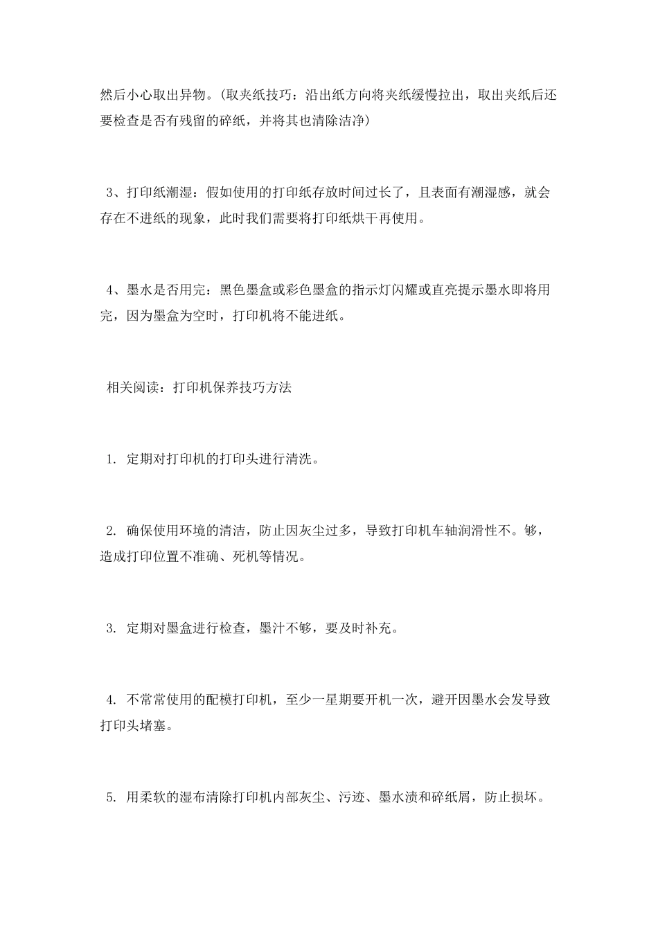 打印机防护炎热高温技巧有哪些_第2页