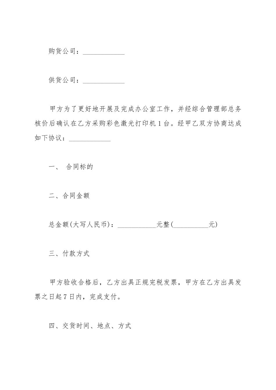 打印机采购合同范本_第2页