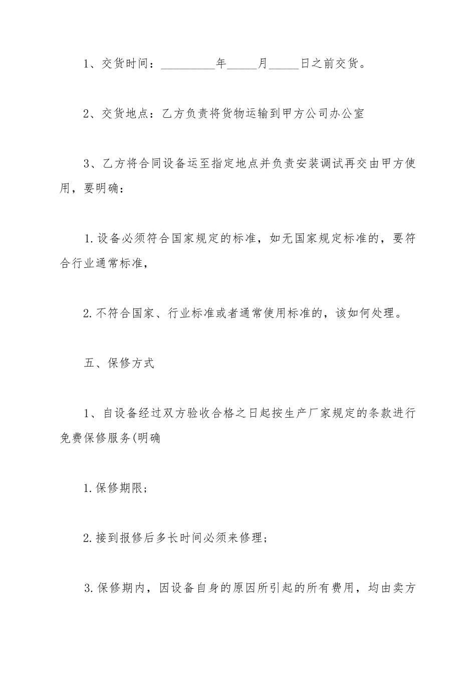 打印机采购合同范本_第3页