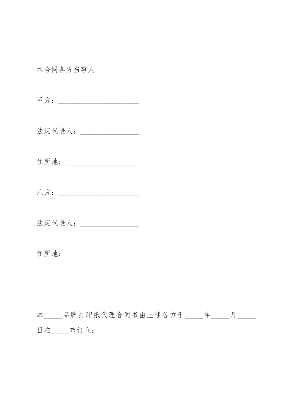 打印纸代理合同_第2页