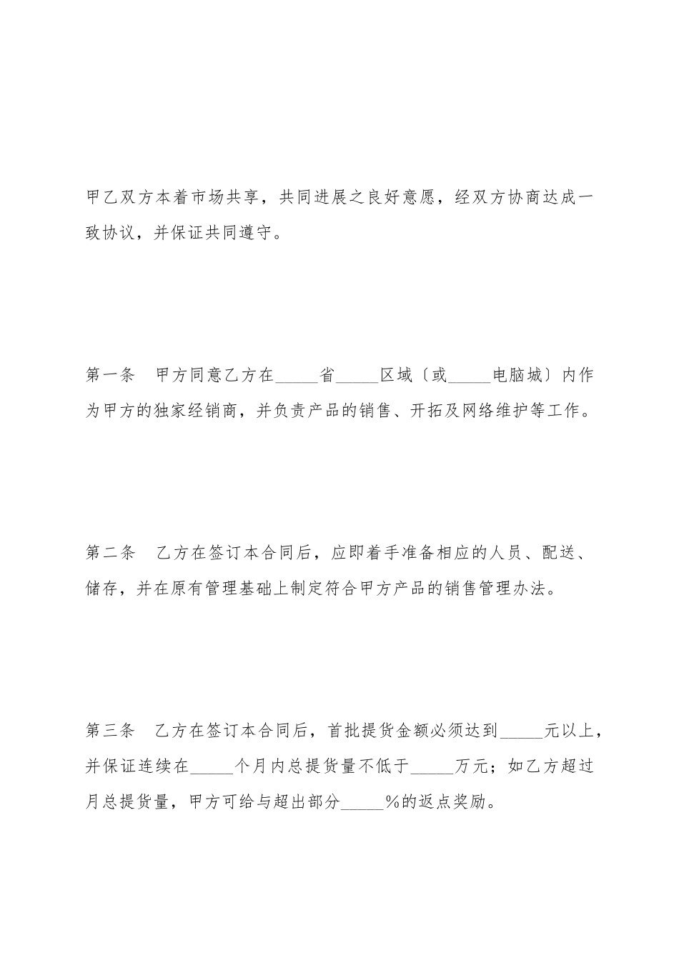 打印纸代理合同_第3页