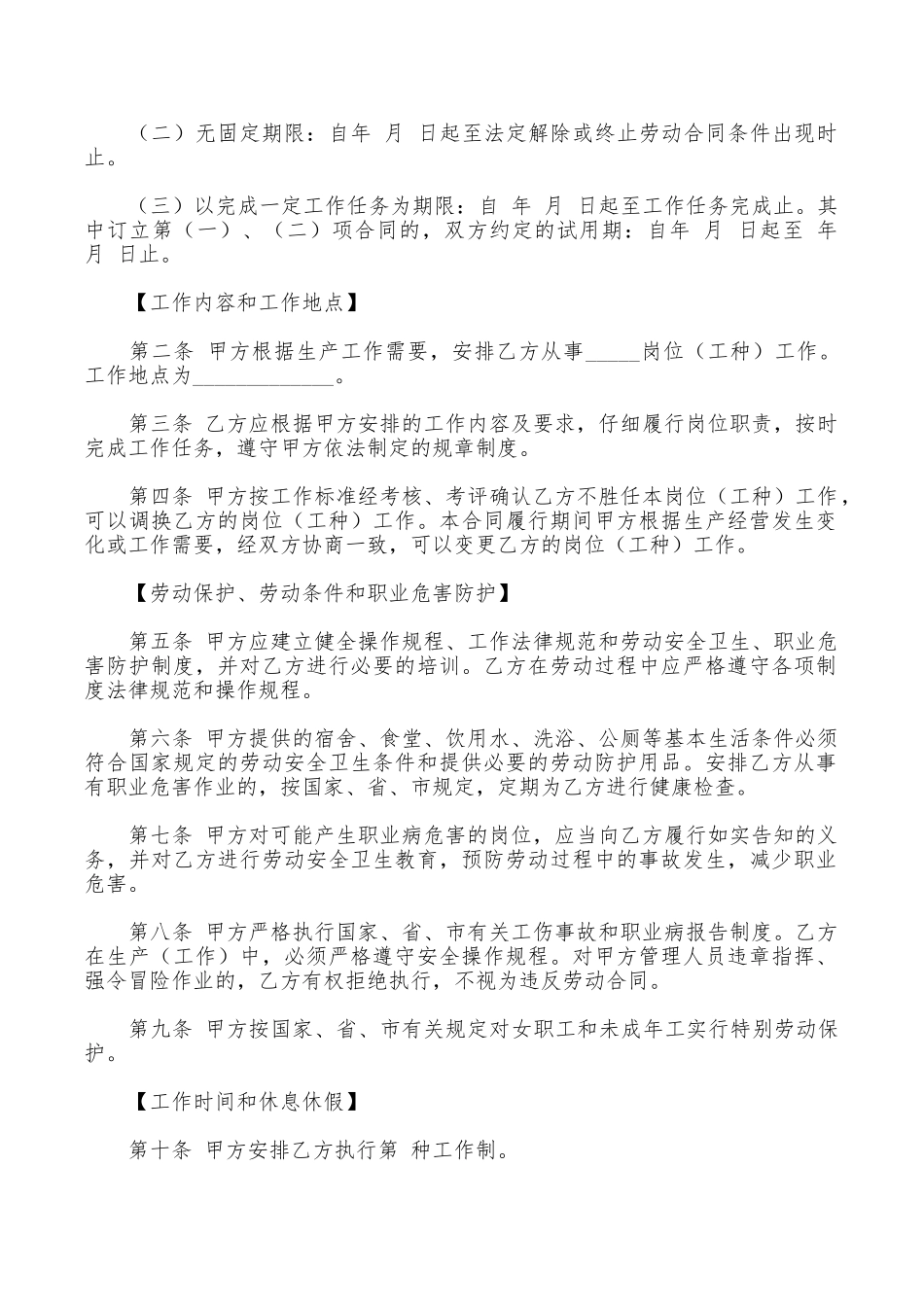 打印版本劳动合同范本_第2页