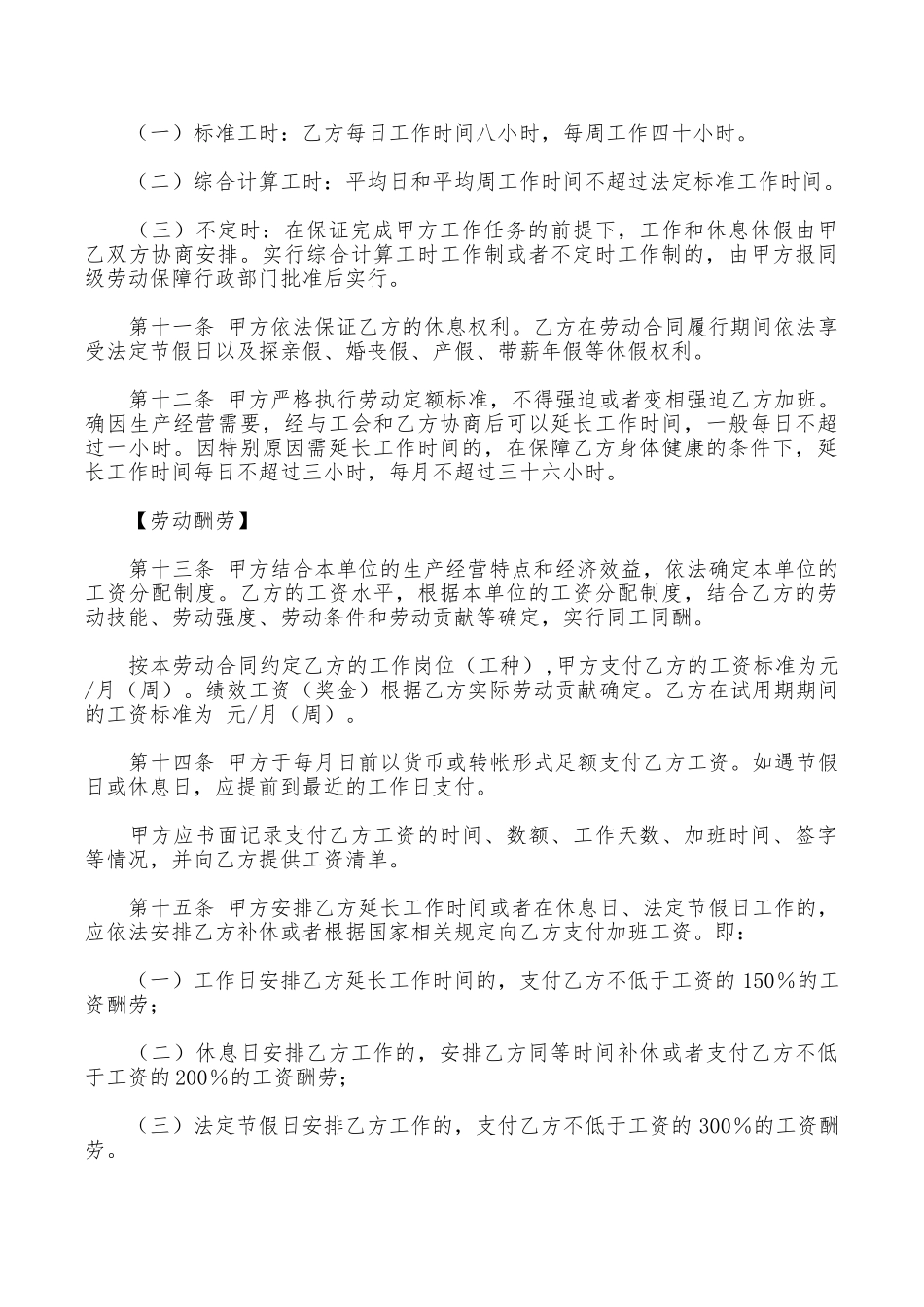 打印版本劳动合同范本_第3页